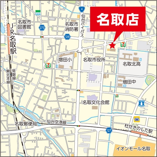 名取市アクセス
