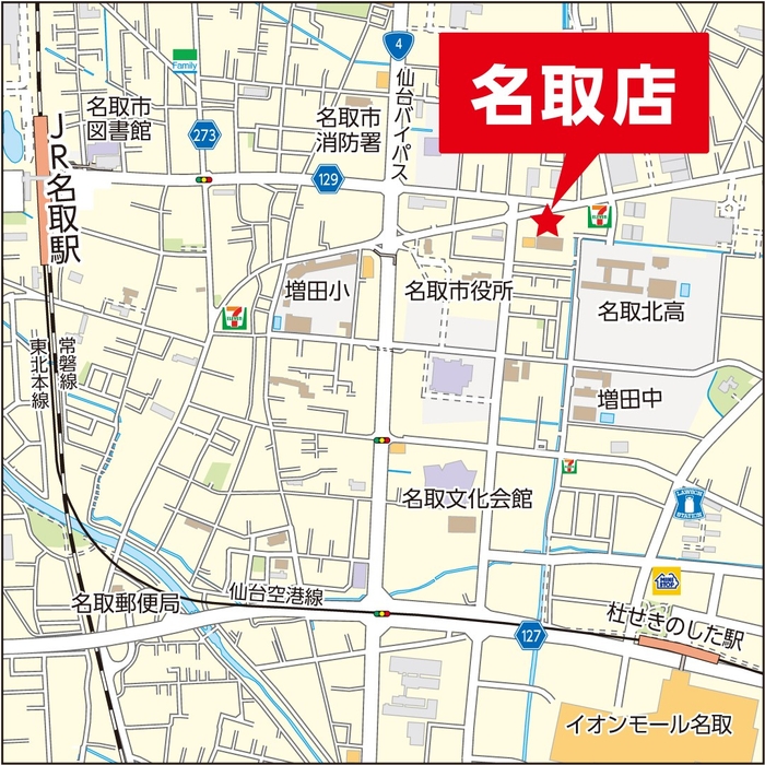 名取市アクセス