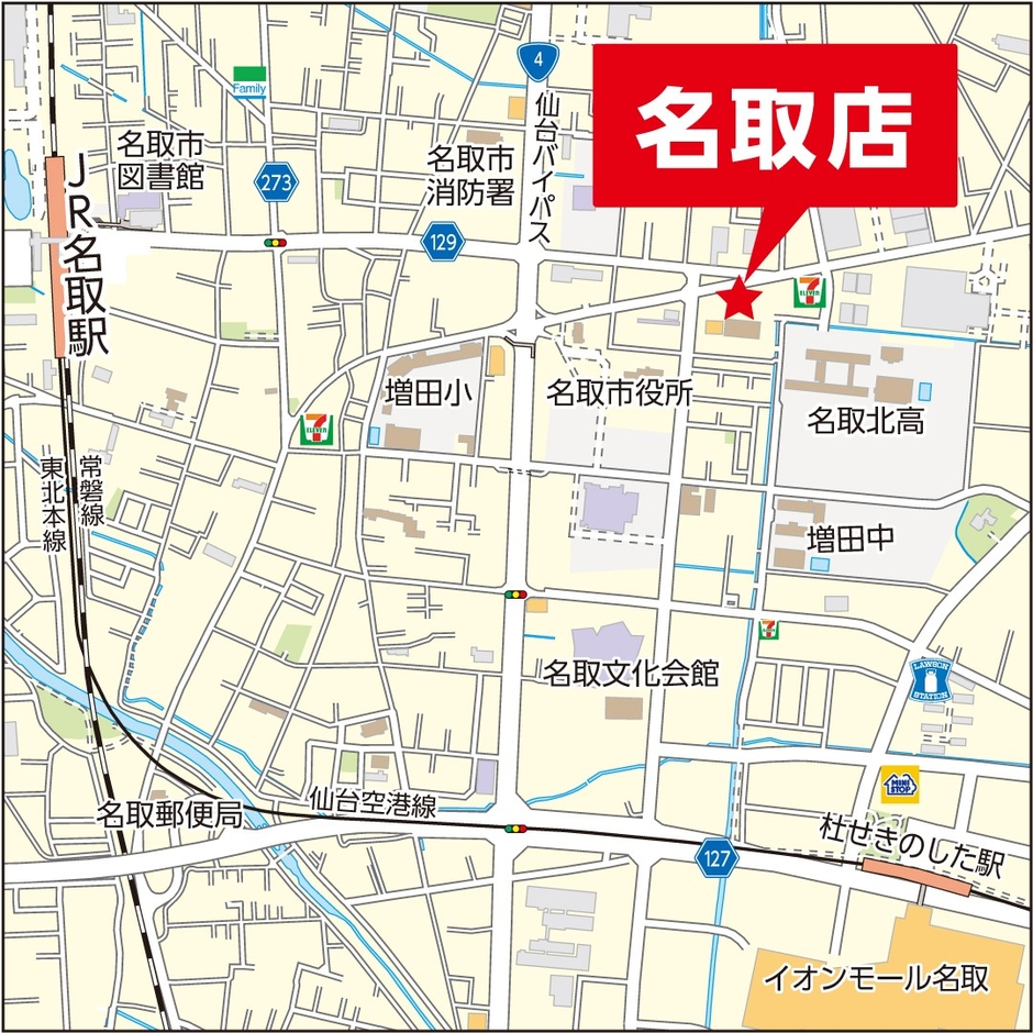 名取店アクセス