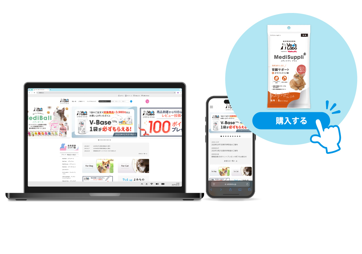 Vet's Labo公式オンラインストア限定販売