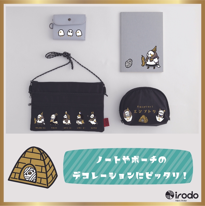 文具女子博(エジプトリ(2))