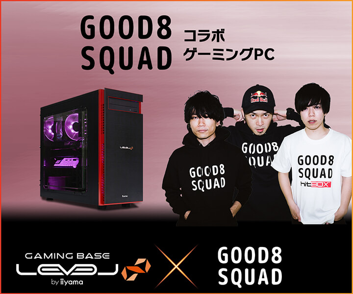 iiyama PC LEVEL∞、プロゲーミングチーム「Good 8 Squad」LEVEL∞ RGB BuildコラボゲーミングPC発売 |  NEWSCAST