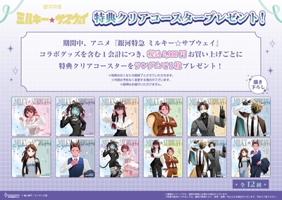 グッズ購入特典