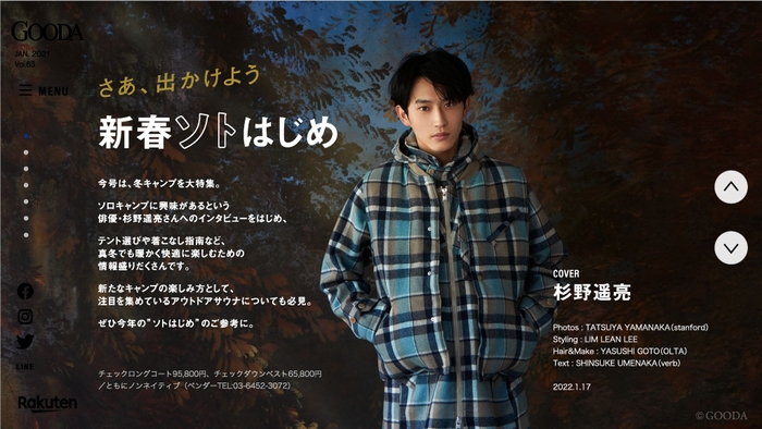 GOODA Vol.63 巻頭:杉野遥亮さん