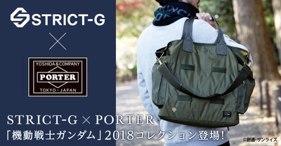 PORTER×ガンダムのバッグや財布などコラボアイテム全6種登場 　連邦軍／ジオン軍をモチーフにしたミリタリーテイスト