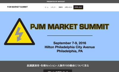 国際会議 「PJM Market Summit -PJM市場 2016年会議」（INFOCAST主催）の参加お申込み受付開始