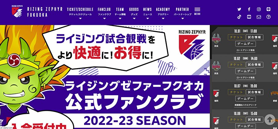 株式会社cielo azul、「ライジングゼファーフクオカ 」のサポート