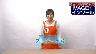 足の負担が最大70％軽減！知能衝撃吸収インソールMAGIC 1　 実演販売動画を使って一般販売を開始