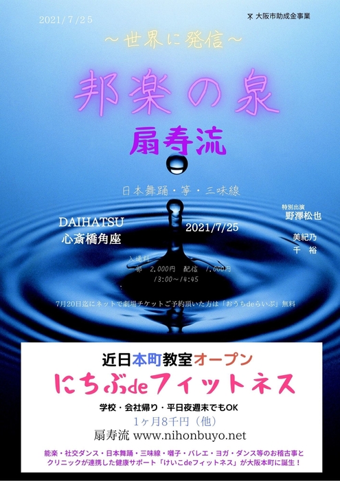 チラシ 邦楽の泉