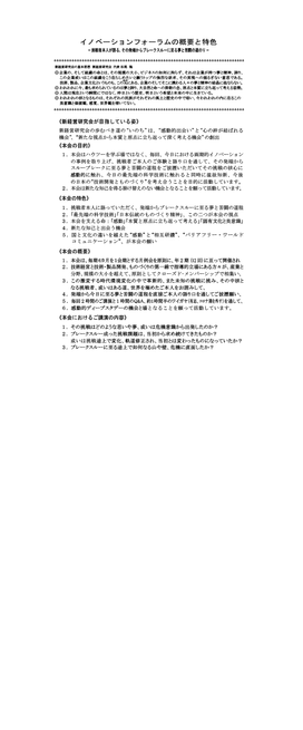 イノベーションフォーラム概要