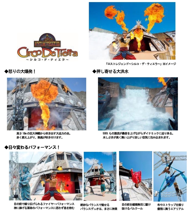 ライブスペクタクル「ロストレジェンド~シルコ・デ・ティエラ~」