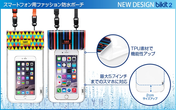 オシャレ+高機能スマホ防水ケース『bikit2』５つの機能