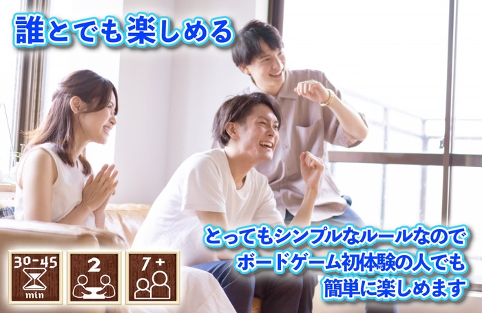 プレイ時間は30~45分!