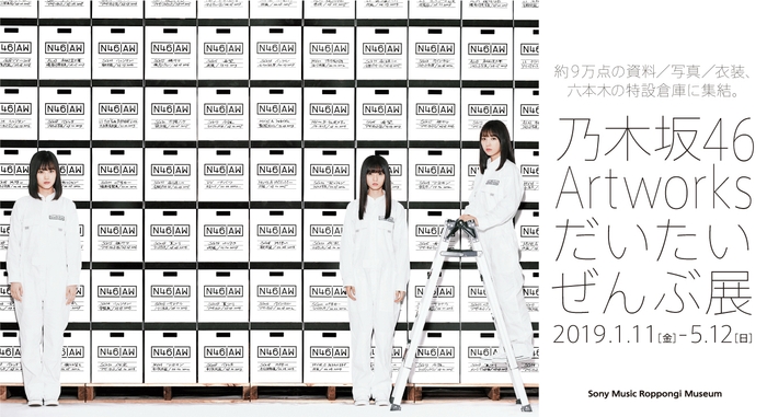 N46AW_KV(ヨコ)_(C)乃木坂46LLC