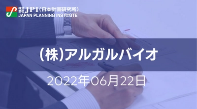 「藻類」の社会実装における現状と今後の展望【JPIセミナー 6月22日(水)開催】