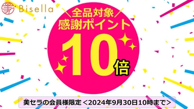 美容サロン商材が全品ポイント10倍！（エステ/理美容/ネイル/マツエク）