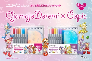 【新製品】12月18日より、コピックから 「おジャ魔女どれみ コピックセット」が発売！