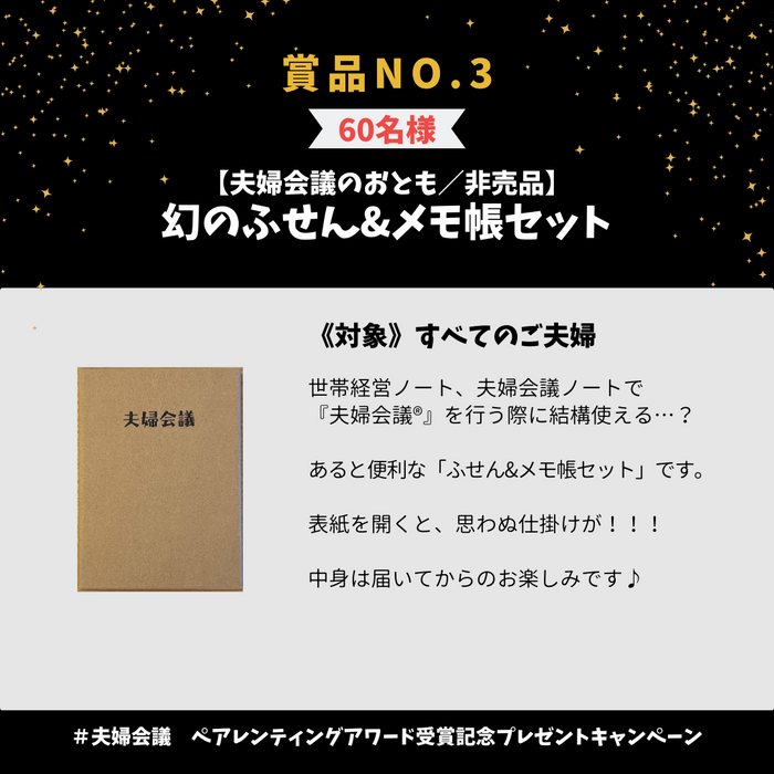 夫婦会議のおとも「幻のふせん＆メモ帳セット」