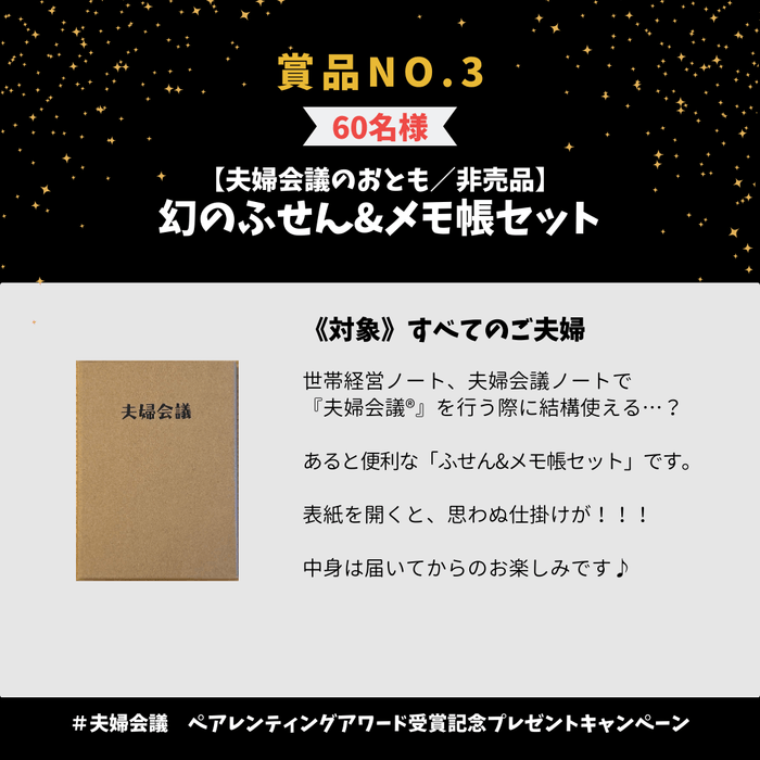 夫婦会議のおとも「幻のふせん&メモ帳セット」