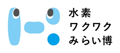 【9/14、15】水素ワクワクみらい博を開催します - 山口県周南市