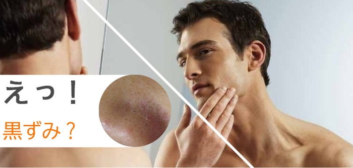 男たちの悩み黒ずみ