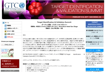 国際学会 「ターゲット同定・バリデーションサミット」(GTCbio主催）の参加お申込み受付開始