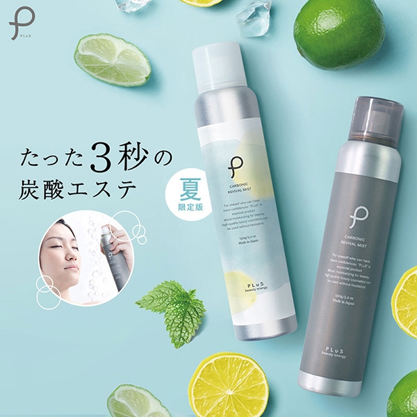 限定:シトラスミントの香り 通常版:オレンジラベンダーの香り