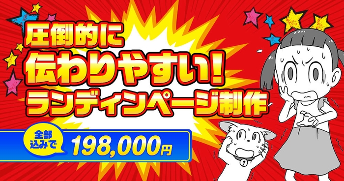 漫画LP一式でなんと198,000円(税込)!