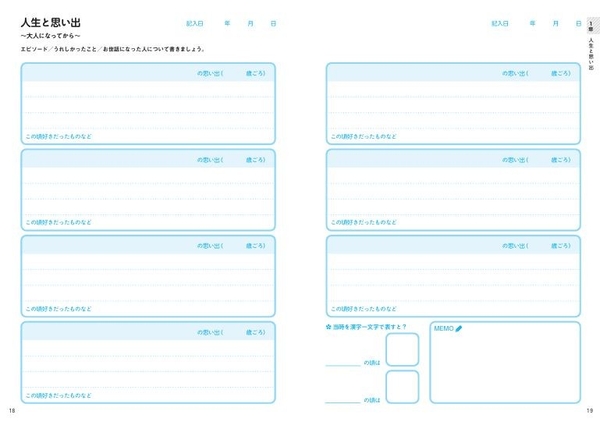 ［人生と思い出］