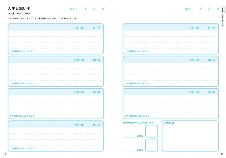 ［人生と思い出］