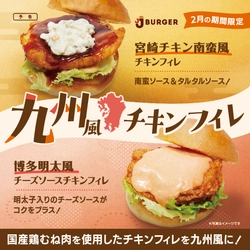 JJ BURGERから期間限定で「九州風チキンフィレ」が新発売！ 「宮崎チキン南蛮風」、「博多明太風」のソースが チキンとの相性抜群