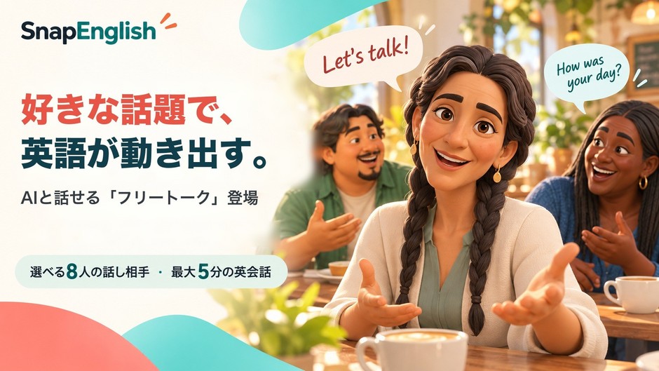 フリートークのイメージ