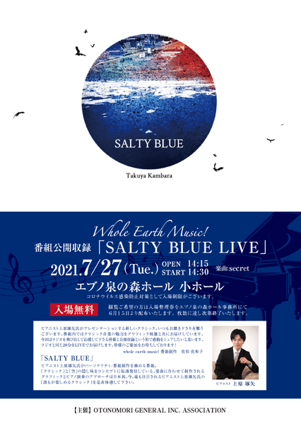 SALTY BLUE LIVE 番組公開収録