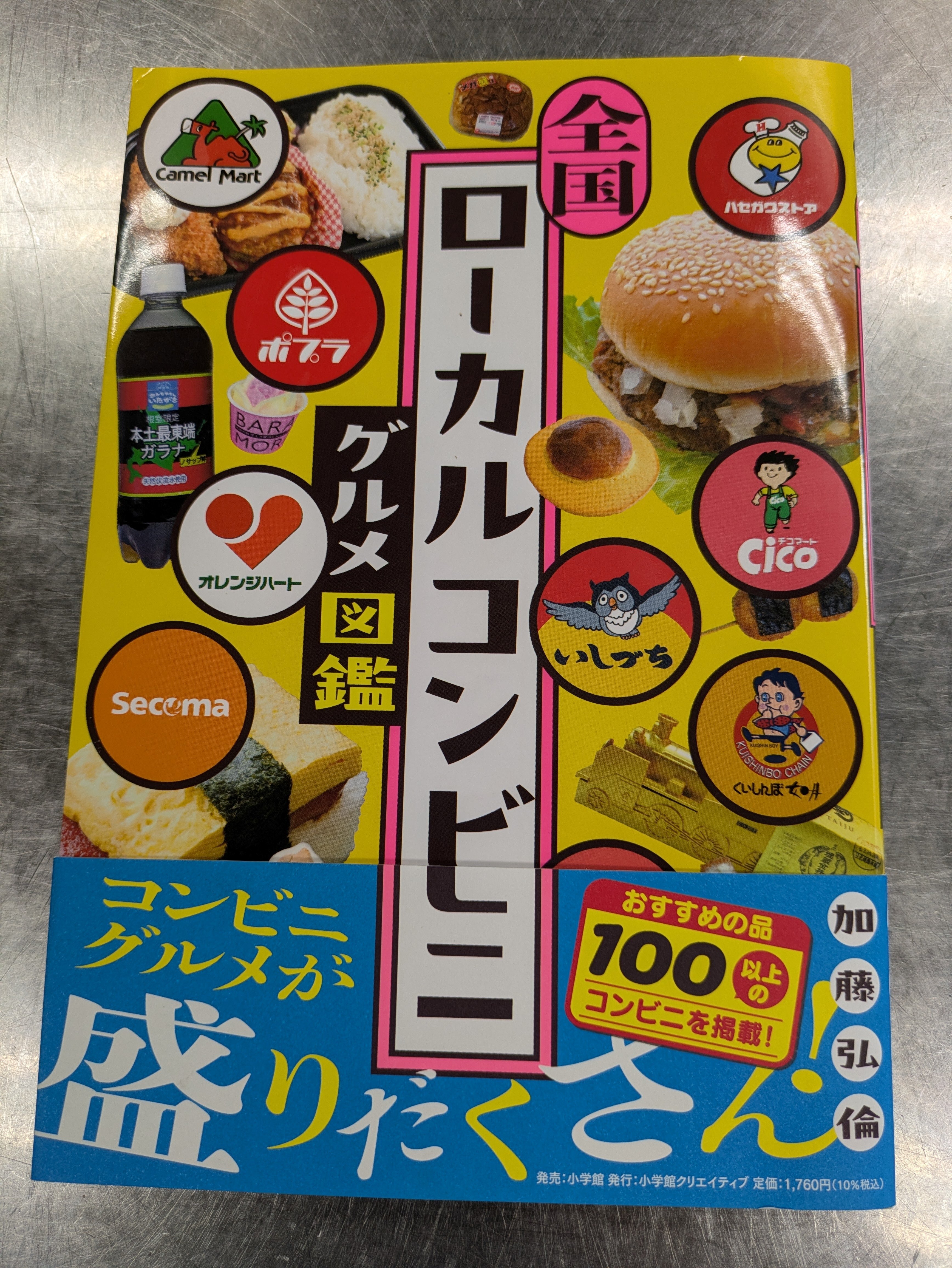 2024年発行の加藤弘倫さん著の雑誌に、当店も掲載していただきました。