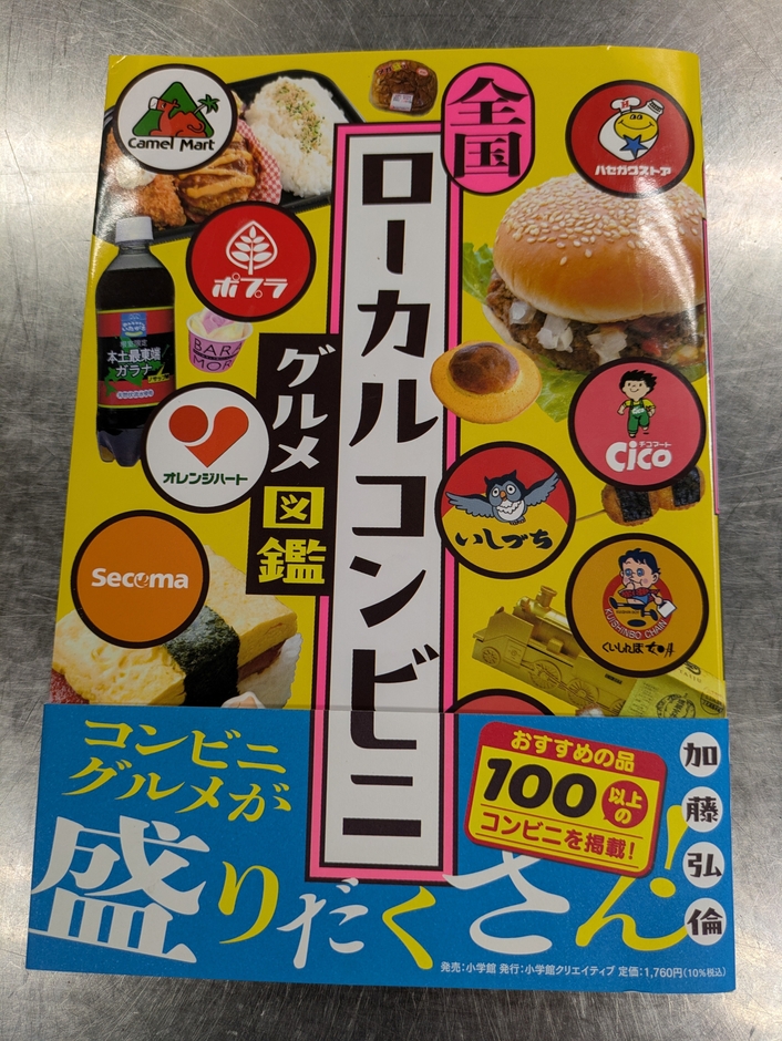 2024年発行の加藤弘倫さん著の雑誌に、当店も掲載していただきました。