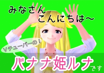 Vチューバー