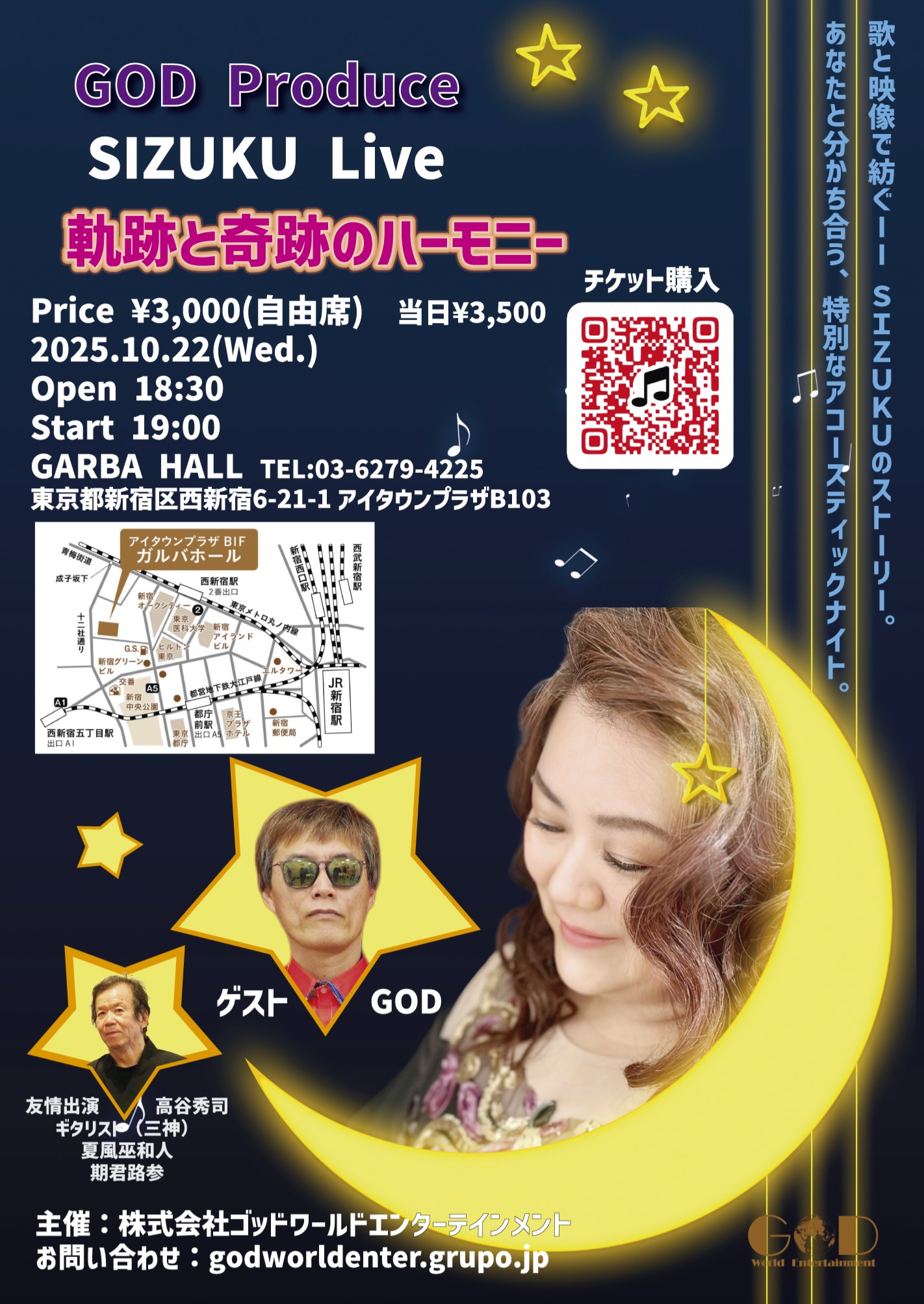 GOD ProduceでSIZUKUが企画した初のワンマンLive「軌跡と奇跡のハーモニー」がGARBA HALLで開催決定！