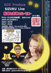 GOD ProduceでSIZUKUが企画した初のワンマンLive「軌跡と奇跡のハーモニー」がGARBA HALLで開催決定！