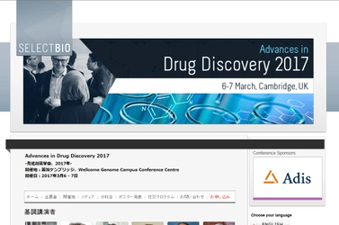 国際学会 「先進創薬学会 2017年」(Select Biosciences, Ltd.主催）の参加お申込み受付開始