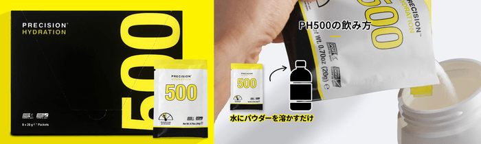 「Precision Fuel & Hydration」PH500電解質パウダー