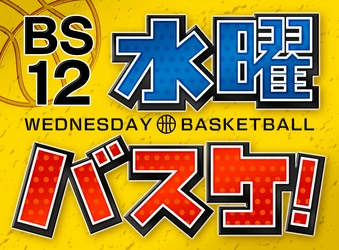 Travis Japan/ジャニーズJr.の吉澤閑也がバスケ中継初挑戦！「横浜ビー・コルセアーズVS.宇都宮ブレックス」 BS12で3月31日（水）18時59分～