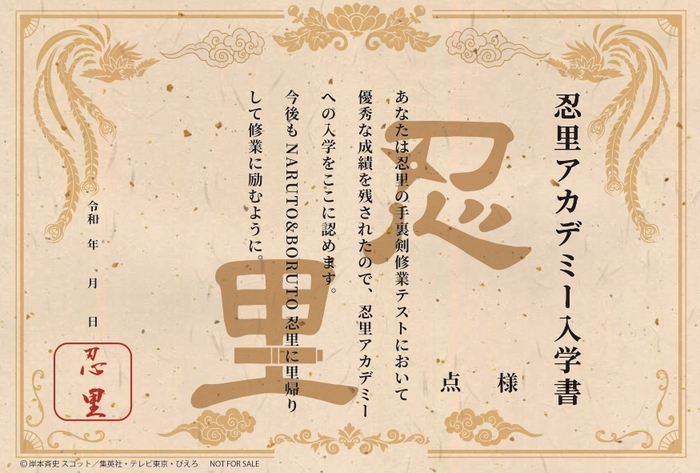 入学書を手に入れて、家族に自慢だ!