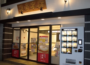 長崎で愛される角煮まんじゅうの冷凍自動販売機を 「岩崎本舗住吉店」前に設置し、3月20日より販売開始