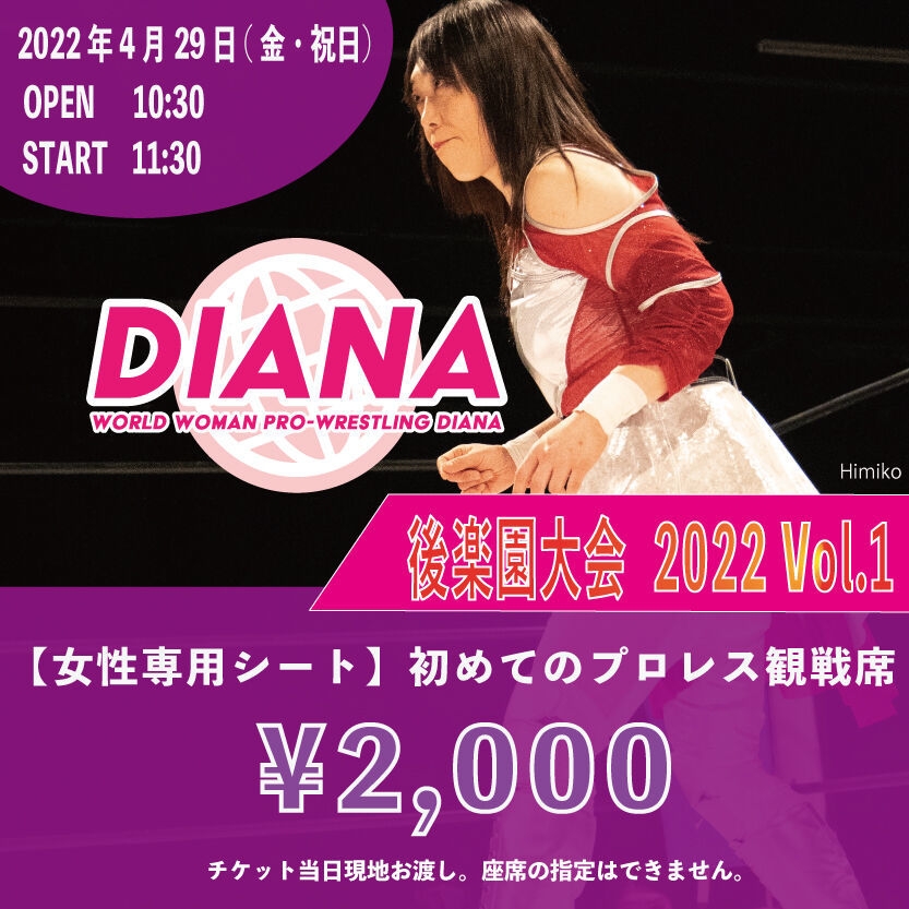 女性専用席 2,000円