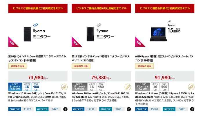 ビジネスご優待会員様限定モデル