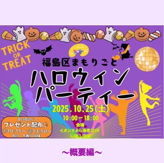 ハロウィンパーティー