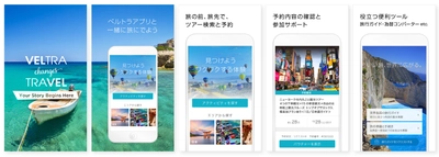 ベルトラ、モバイルアプリを正式リリース開始　 スマホ1つで体験アクティビティの予約から参加まで