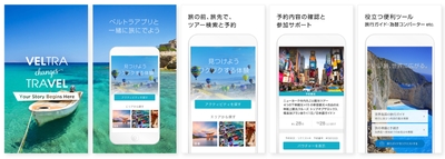 VELTRAアプリと一緒に旅にでよう キービジュアル