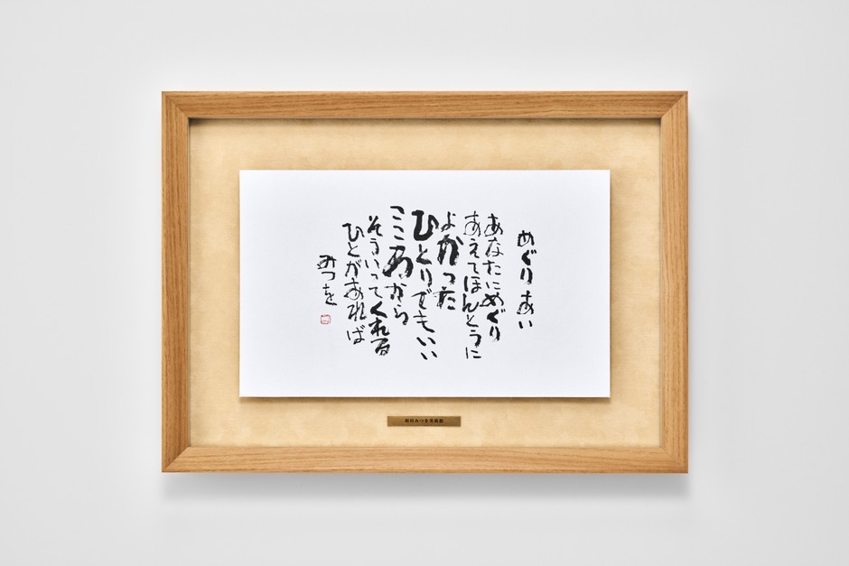 プレミアムモデル　めぐりあい