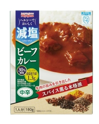 宮島醤油、「減塩ビーフカレー」などの減塩シリーズ3品に 「かるしお認定マーク」を付けて9月1日にリニューアル発売！